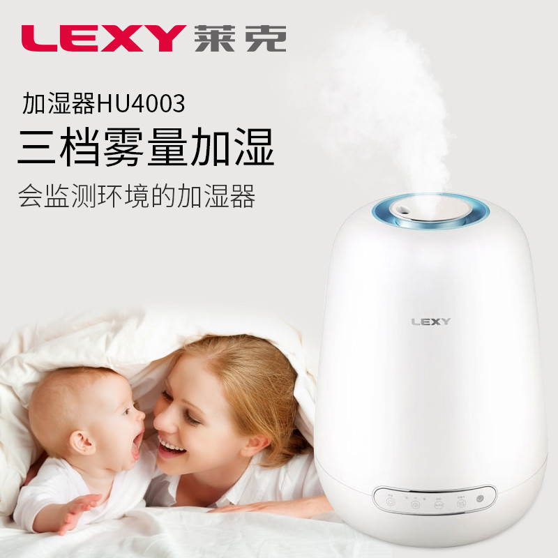 莱克(LEXY)加湿器超大水箱智能加湿超静音HU4003