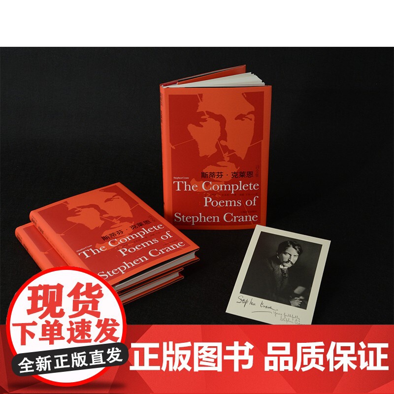 斯蒂芬·克莱恩诗全集 斯蒂芬·克莱恩著,凌越,王东译美国现实主义文学家诗文作品集133首诗作纸面布脊烫印典藏本上海译文出高清大图
