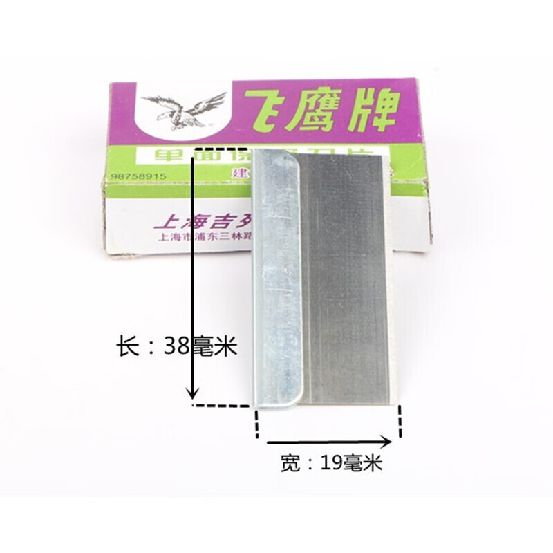 飞鹰牌 上海飞鹰牌刀片 单面刀片 单面修脚刀片 手机拆屏保安刀片安全刀背 100片1大盒高清大图