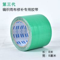 加厚防水防晒防雨布修补胶带彩条布货车篷布修补防水胶带
