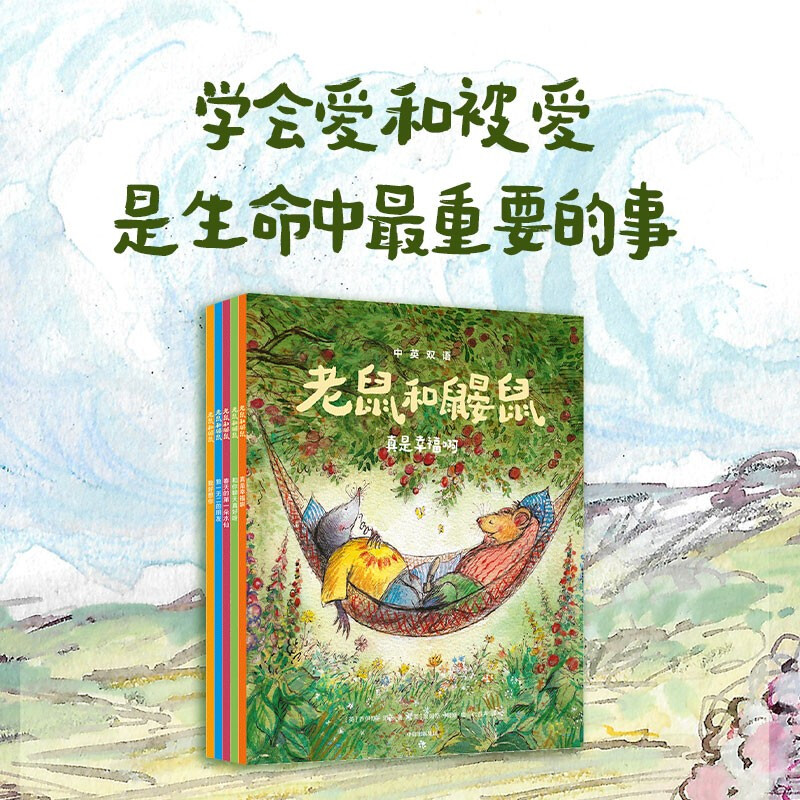 要是你给老鼠吃饼干[全9册] [正版]老鼠和鼹鼠英国经典桥梁书中英双语套装全5册绘本图画故事书春天的 朵水仙和你聊天真好高清大图