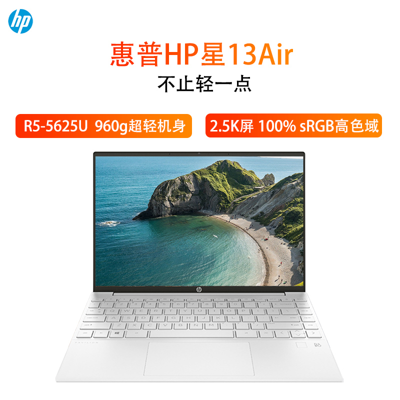 惠普(HP)13-be1101AU 星13Air 2022款13.3英寸家用网课商务办公轻薄本窄边框笔记本电脑(R5-5625U 16G 512G 2.5K屏 指纹识别)银色