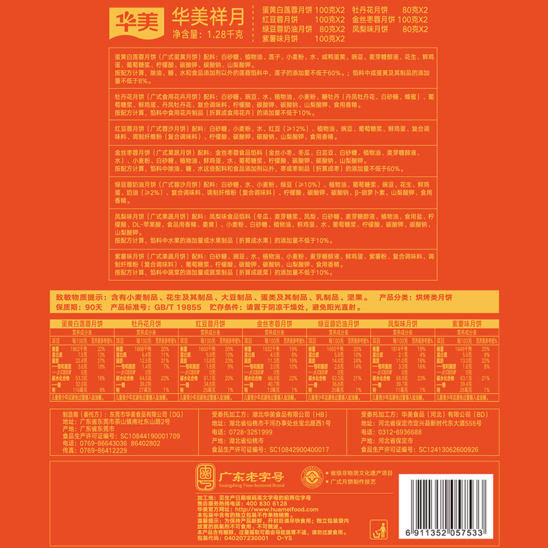 华美祥月礼盒1280g高清大图