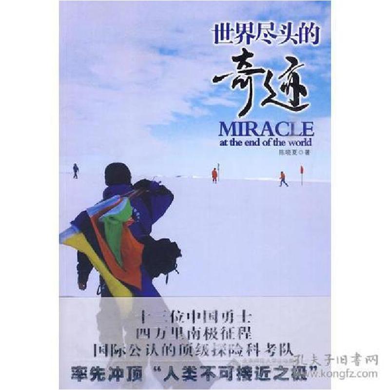 正版新书】世界尽头的奇迹陈晓夏9787303101177