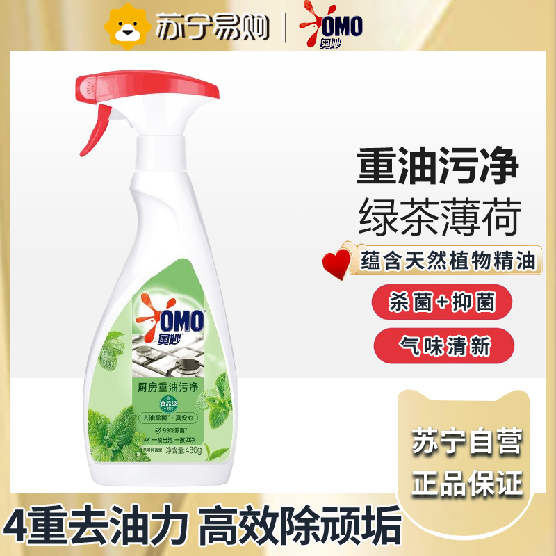 奥妙厨房重油污净厨房除菌喷雾去油除味 薄荷清香 480g