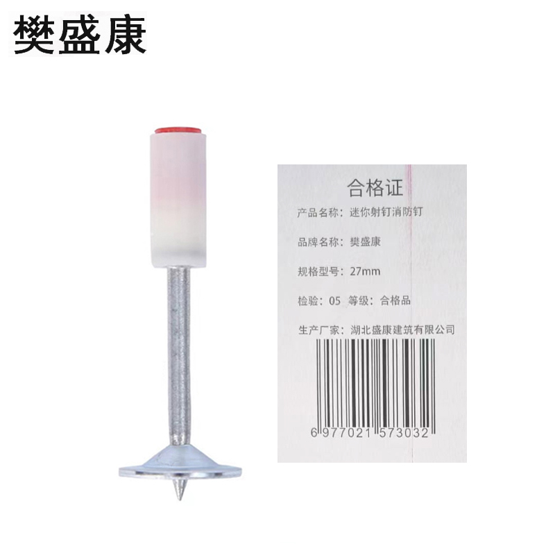 樊盛康 迷你射钉消防钉炮钉钢钉射枪钉 27mm 个高清大图