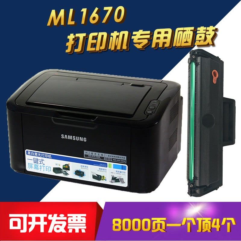 富民(FUMIN)适用三星ML-1670打印机硒鼓墨盒多功能一体机晒鼓易加粉碳粉盒图片