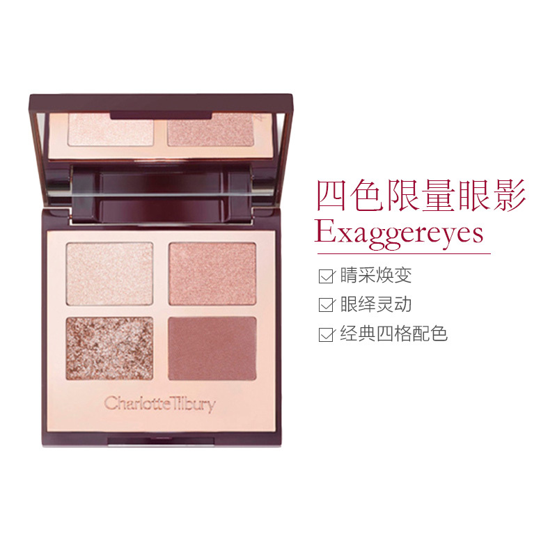 Charlotte Tilbury四色限量眼影规格:ExaGGereyes[到期时间2025年10月31日]