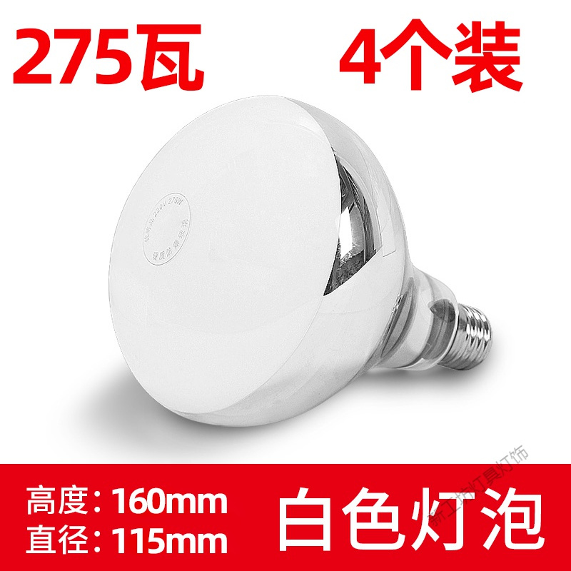 苏宁放心购 泡通用发热防水防爆275W卫生间E27家用灯暖照明灯