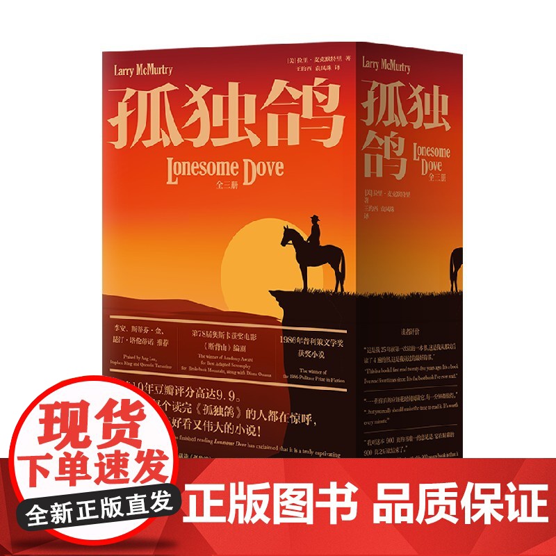 孤独鸽 全三册 拉里·麦克默特里 著 小说高清大图