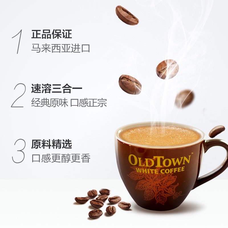 马来西亚进口OldTown旧街场三合一原味白咖啡盒装10条*38g*2盒速溶咖啡粉高清大图