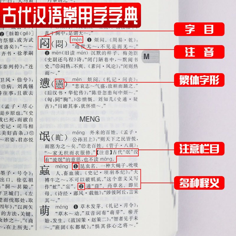 [正版]古汉语常用字字典 第5版商务印书馆新版古代汉语词典王力 全新版初高中生学习古诗辞文言文古汉语字典工具书辞典 书店高清大图