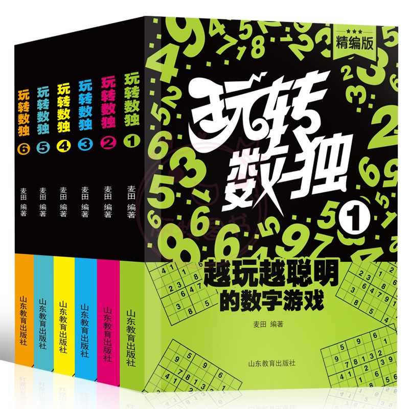 [正版]玩转数独全6册 精编版小学生中学生训练题集题本大学生成人数读思维游戏高斯儿童独数入门初中生练习册小学教程一年级高清大图
