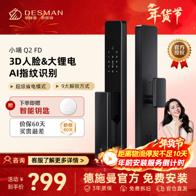 德施曼（DESMAN）智能门锁小嘀Q2FD 星爵黑