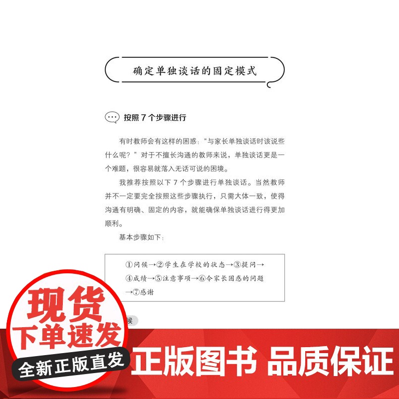 教师的沟通力 多维度的教师人际互动指南 80个方法解读与学生 同事 家长的沟通 北京科学技术高清大图