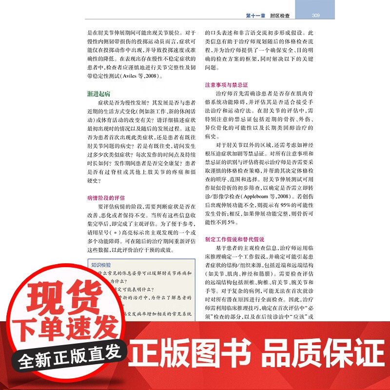佩蒂肌肉骨骼检查与评估 原著第6版 迪翁 赖德 江苏凤凰科学技术出版社 9787571352356高清大图