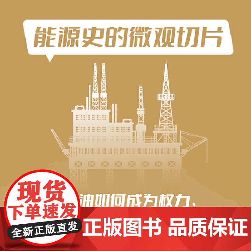 石油之路:从里海到伦敦高清大图