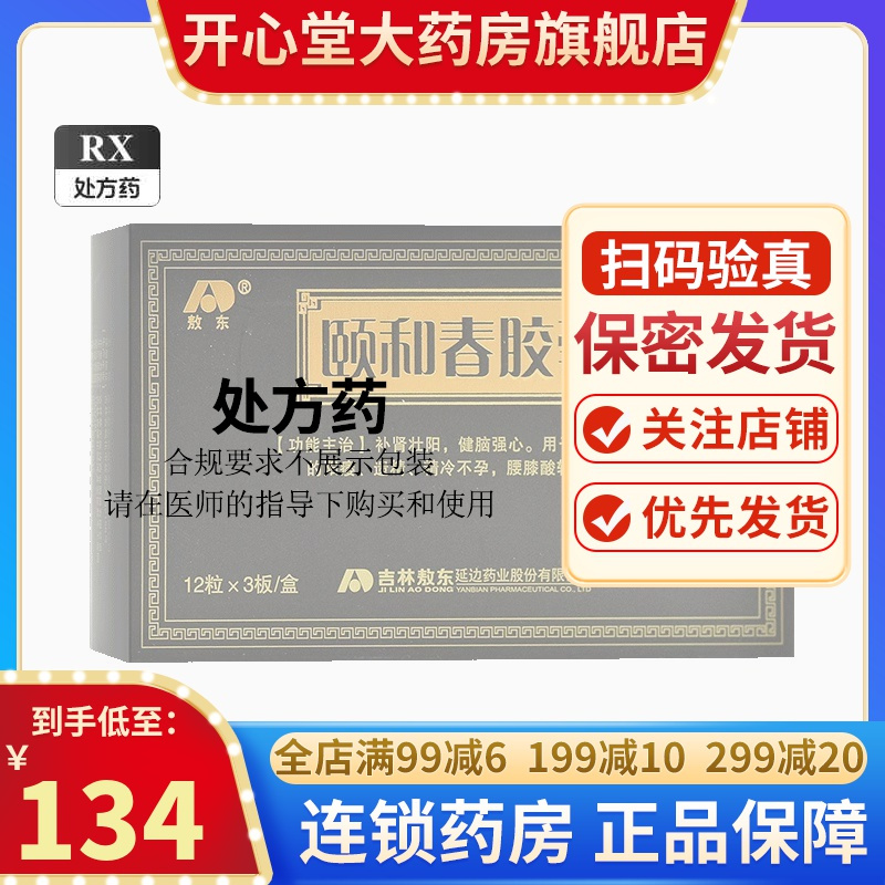 敖东颐和春胶囊0.