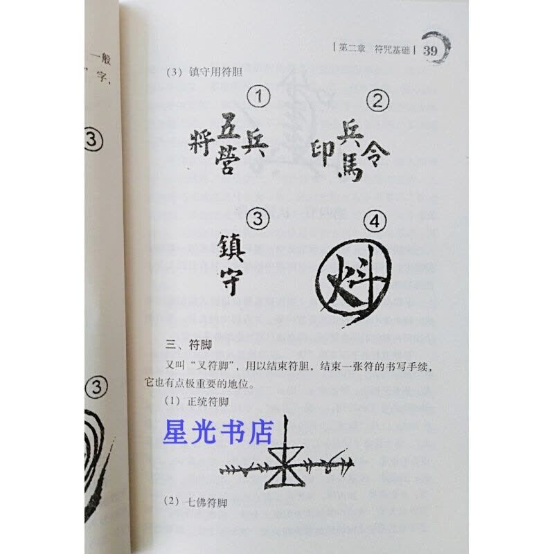 （厂家直营店）张天师符咒大全符咒秘法 茅山符咒术 咒语灵符 道教书籍（客户评价好）图片