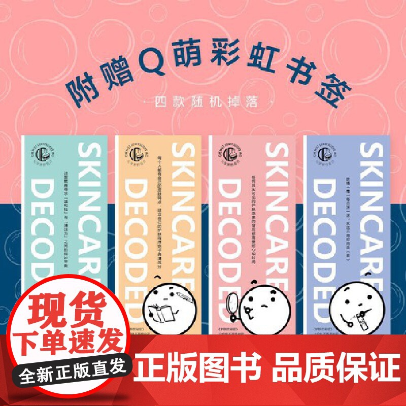 护肤的秘密 写给大家的科学护肤指南北京科学技术出版社正版书籍 迷失在护肤世界里的你一定想知道的护肤的秘密 都在这里高清大图