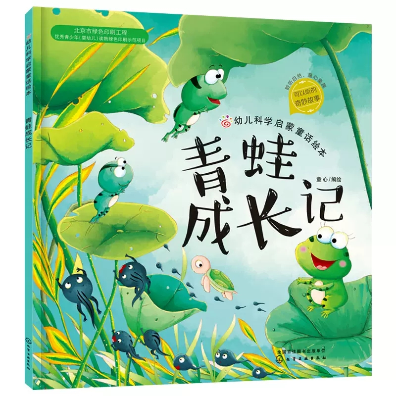 神奇动物:幼儿科学启蒙童话绘本第三辑(全4册) [正版]神奇动物全4册幼儿科学启蒙童话绘本第三辑恐龙去哪儿了蝴蝶成长记宝
