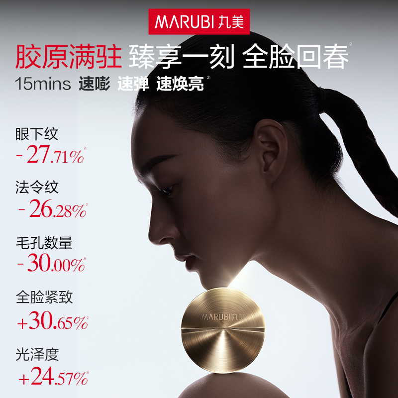 丸美 重组胶原蛋白抗皱修护焕肤面膜50g+赠25g*2(共100g)高清大图