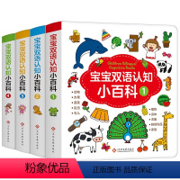 [正版]宝宝双语认知小百科 中英文双语有声读物 1-2-3-6周岁儿童早教硬皮绘本 幼儿园中班阅读交通工具动物颜色形状