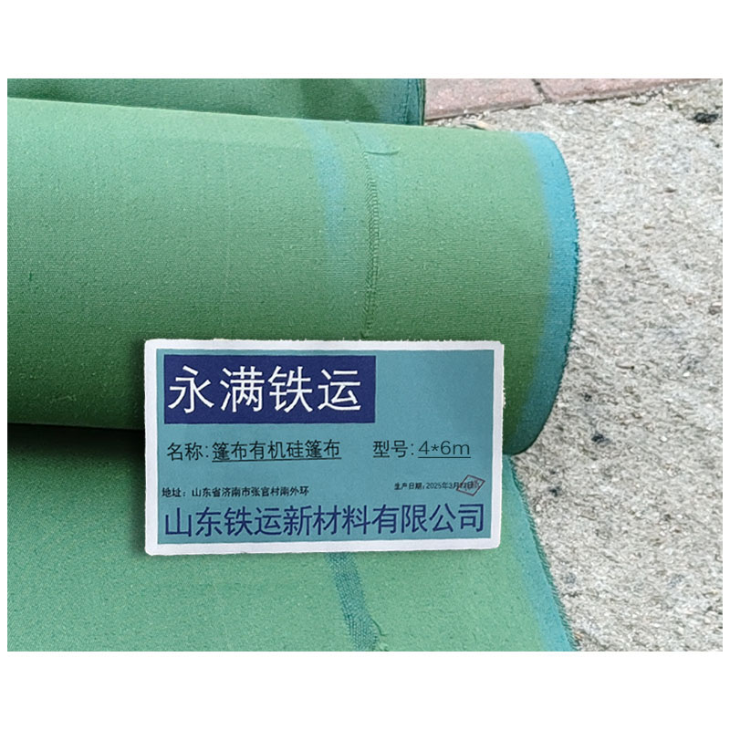 永满铁运 篷布 有机硅篷布 4*6m 张高清大图