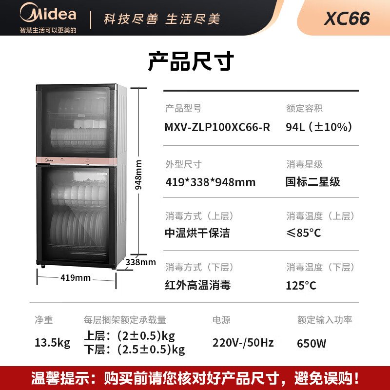 美的(Midea)消毒柜家用 立式消毒碗柜 厨房婴儿餐具碗筷储存 大容量二星高温消毒烘干杀菌XC66 [94L大容量]高清大图