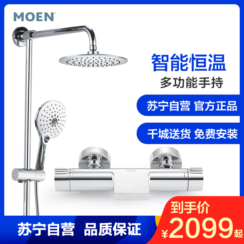 [摩恩品牌日 苏宁自营]摩恩MOEN恒温淋浴花洒套装冷热本体铜增压花洒喷头莲蓬淋雨龙头63332