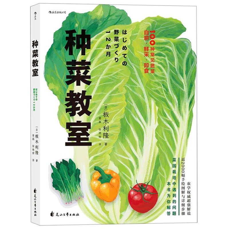 [正版]书店 种菜教室 彩色插图园艺家庭菜园种植生活百科书籍高清大图