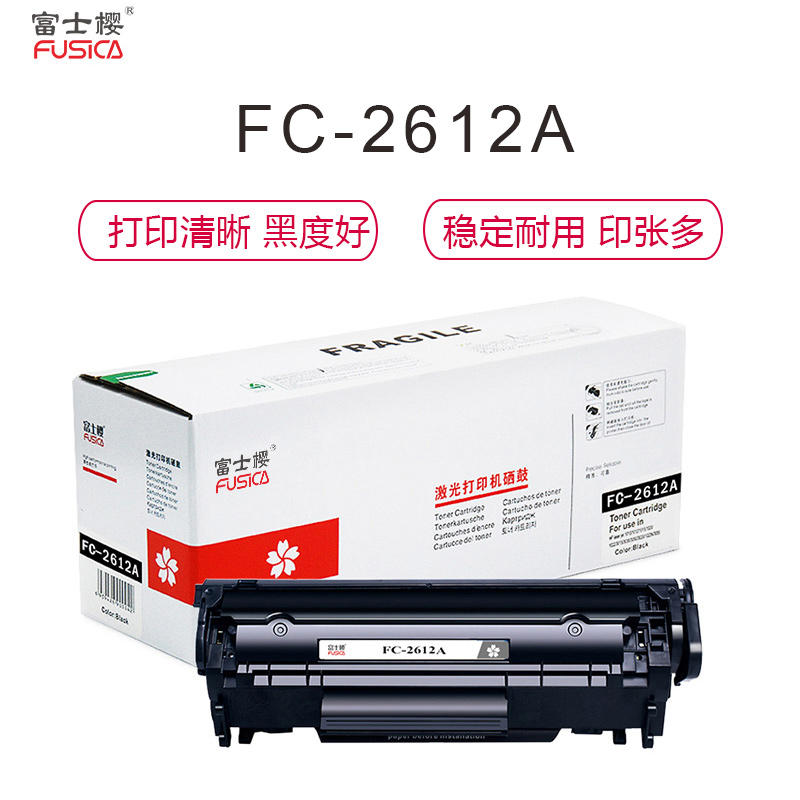 富士樱FUSICAFC-2612A适用HP1010 1015 1018 1020 1022 m1005 黑色 硒鼓/粉盒高清大图