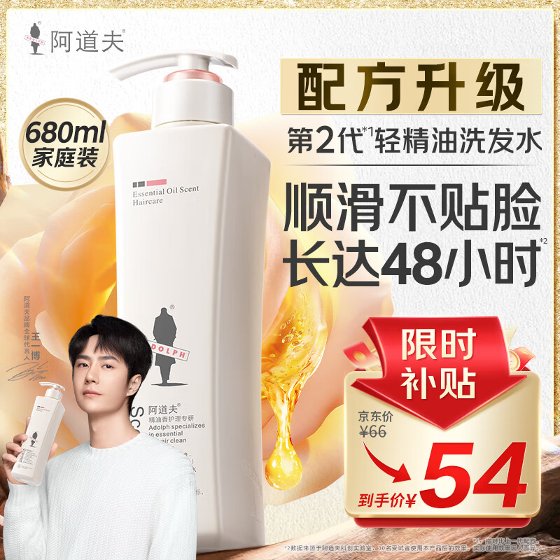 阿道夫轻柔丝滑洗发水680ml 抚顺毛躁 精油香氛洗发露高清大图