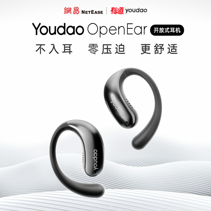 有道 OpenEar 开放式耳机黑色