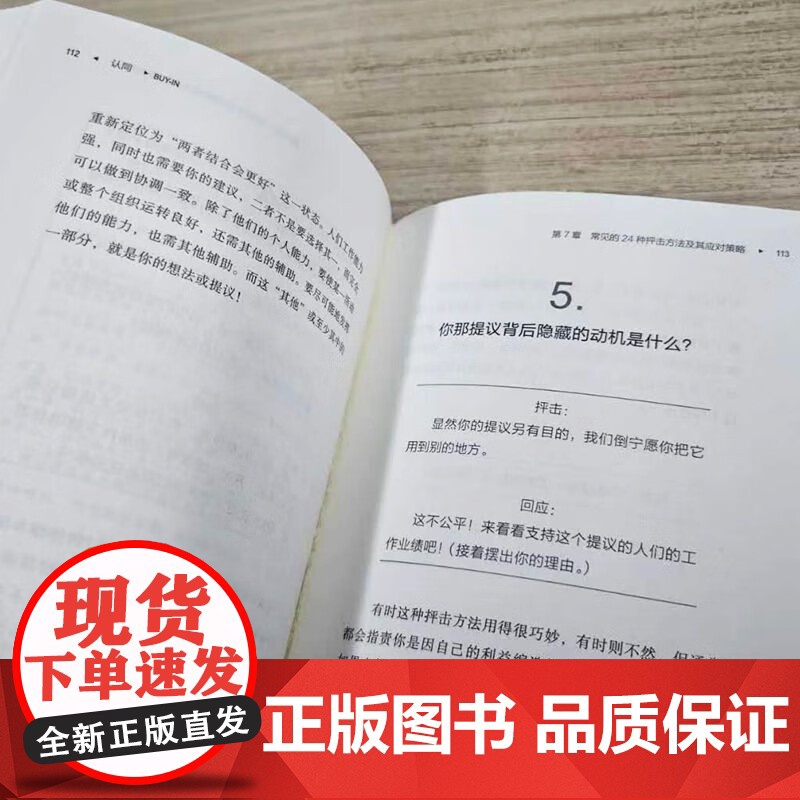 认同 赢取支持的艺术 约翰·科特等 著 管理高清大图