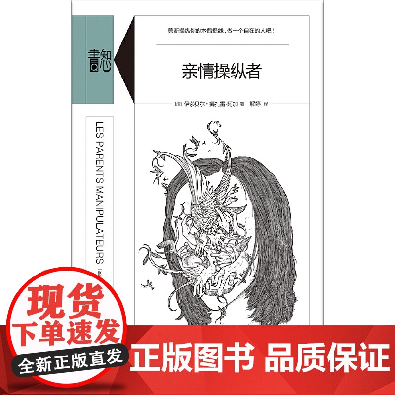 知心书·亲情操纵者高清大图