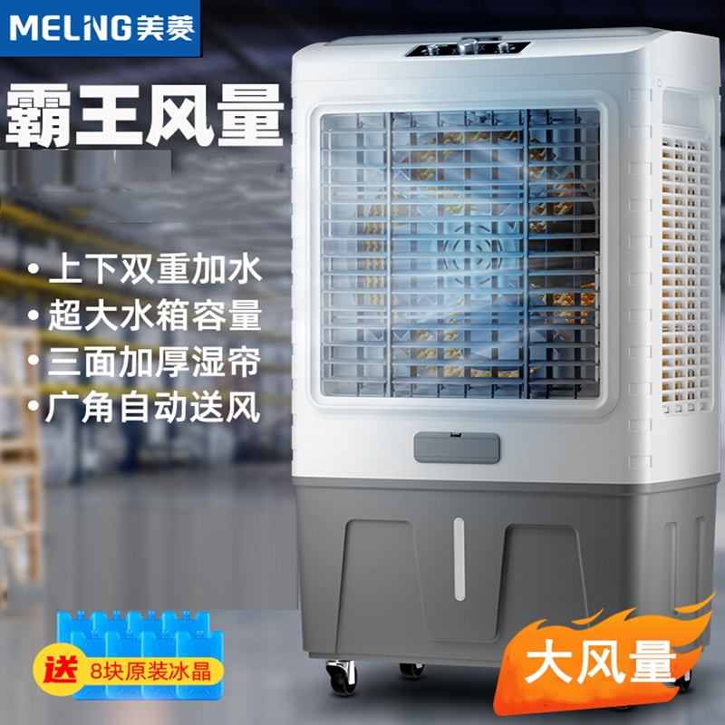 美菱(melng)空调扇mpk-dg0621报价_参数_图片_视频_怎么样_问答-苏宁