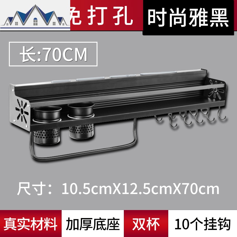 免打孔厨房置物架壁挂式用品家用大全厨具收纳神器调料挂架子刀架_14_217 升级加厚加大款刀架70双杯-太空铝【科技黑】