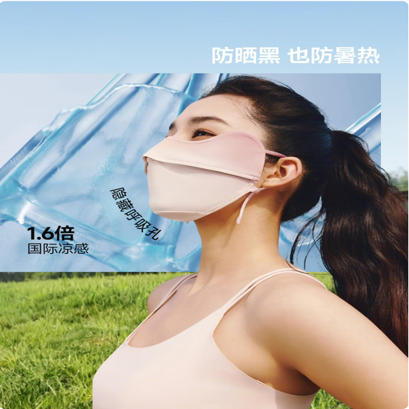 蕉下腮红护眼角防晒口罩AL334