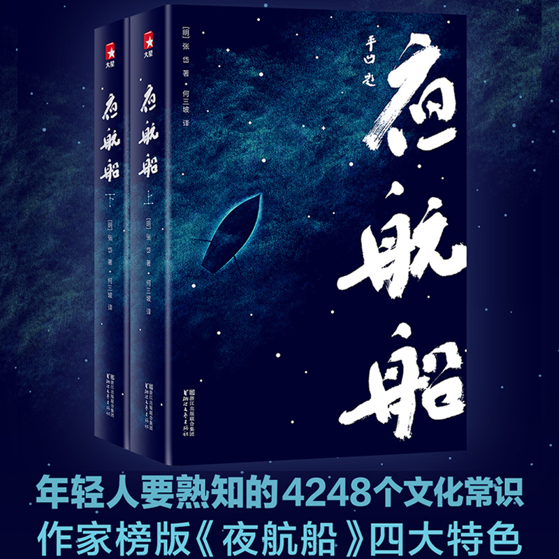 [正版] 夜航船 贾平凹推 荐 年轻人要熟知的4248个文化常识 插图珍藏版套装共2册 一部有趣有料的文化常识小百科畅高清大图