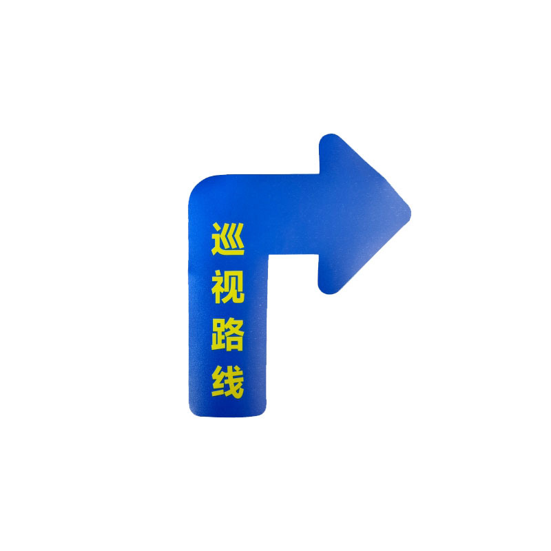 ZRE 巡视路线地标贴 DT28*22cm/张
