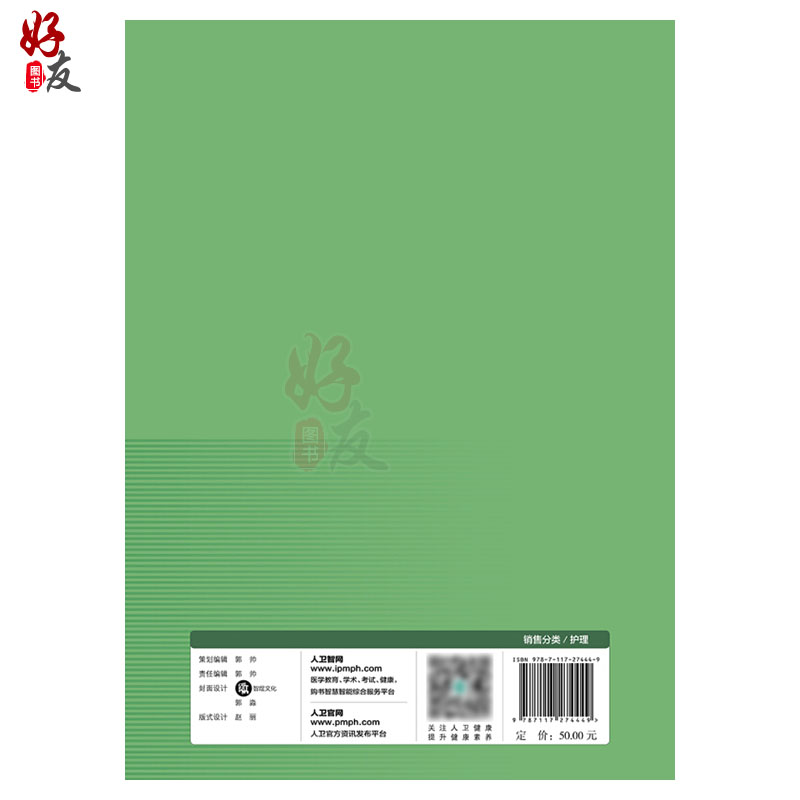 [正版] 重症护理工作标准操作流程 李乐之 叶曼主编 人卫版 护理学参考书 重症护理管理 重症病房专科护理标准操作流程高清大图