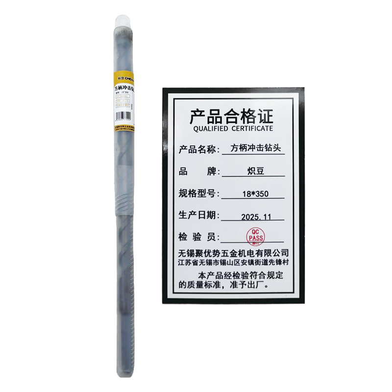 炽豆方柄350mm长穿墙钻头穿电锤钻头方柄墙水泥墙混凝土冲击钻头 炽豆方柄18*350钻头