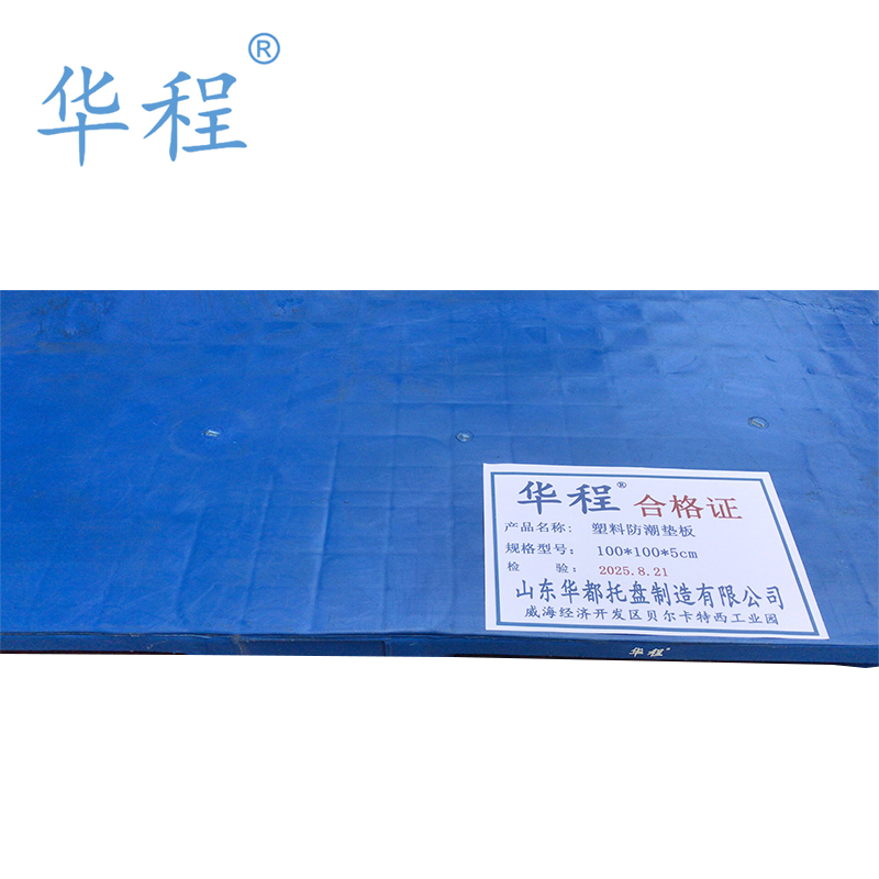 持普 塑料防潮垫板 100*100*5cm 个高清大图