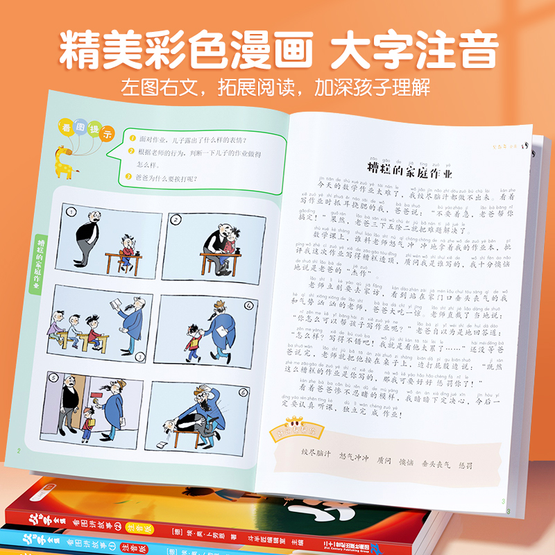 [全2册]父与子+三毛流浪记 [正版]2023新版父与子书全集全套3册彩色注音版漫画书一年级二年级小学生课外阅读书籍说话高清大图