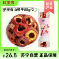 杞里香山楂干85g*2