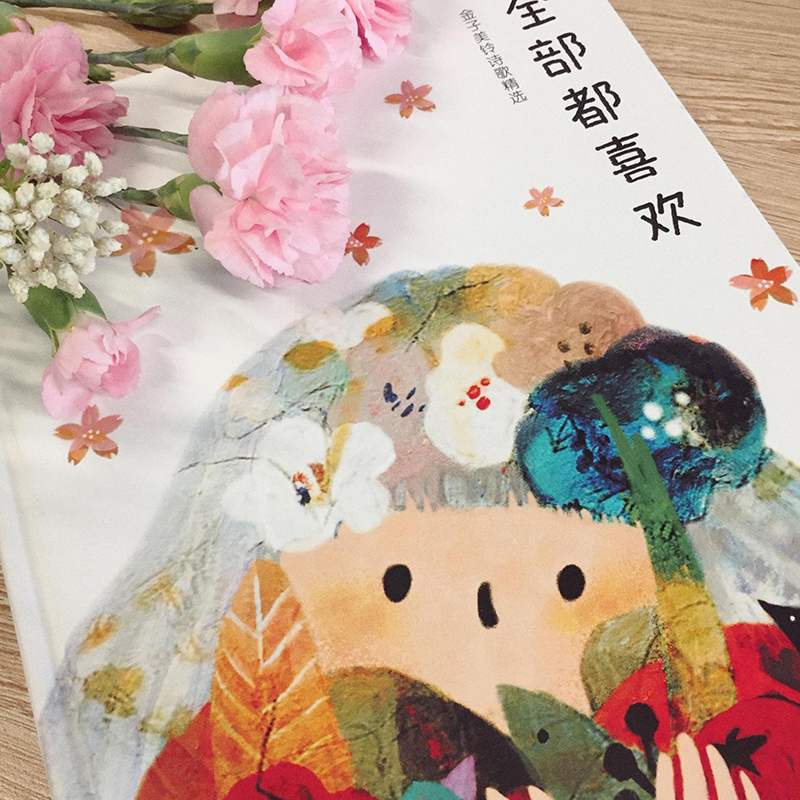 [正版]全部都喜欢 金子美玲诗歌精选 向着明亮那方金子美铃诗集童谣全集 给孩子读诗儿童书籍3-6-12岁小学生课外阅读高清大图