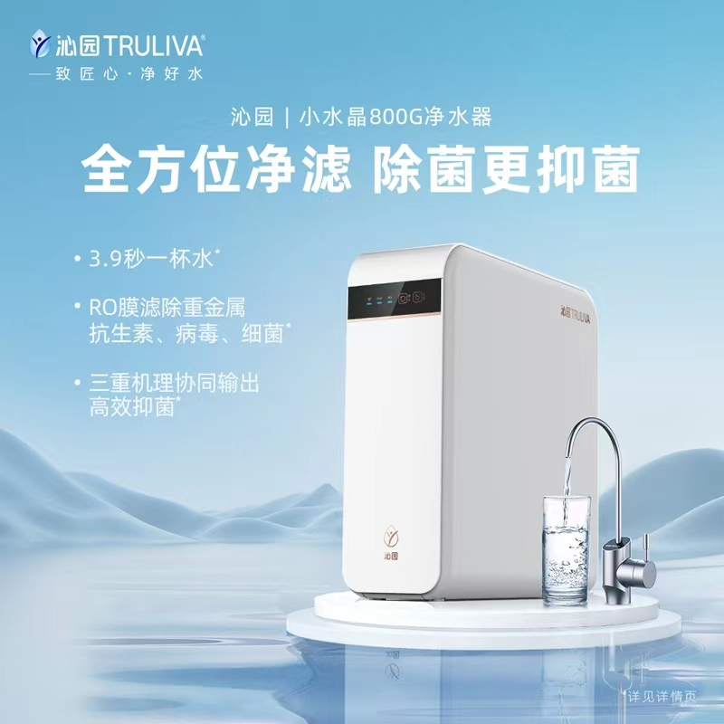 沁园净水器家用直饮反渗透过滤器净水机净滤科技升级小水晶800G