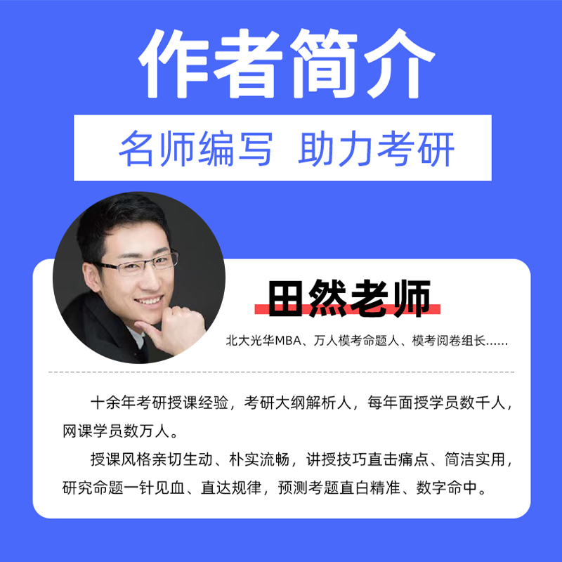 2024管理类田然模拟预测八套卷 [正版]2024田然讲写作 逻辑+历年真题大全解+素材范文宝典+论说文之道+600题高清大图