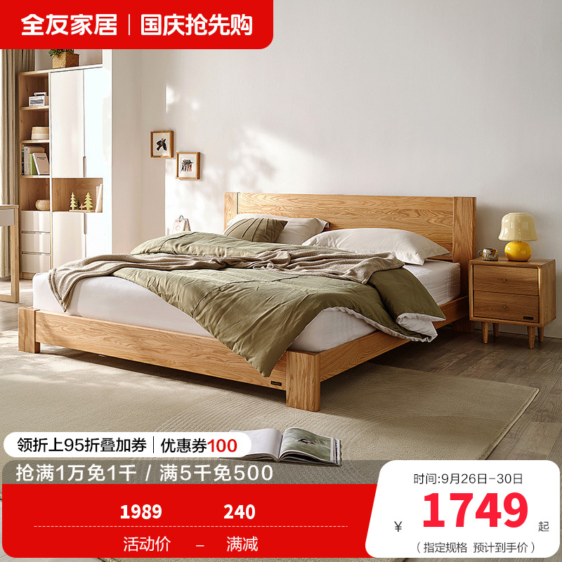 全友家居北欧简约双人床 北美进口橡木实木床1.5米/1.8米卧室大床婚床
